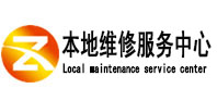 孝感本地维修服务中心（中讯网）